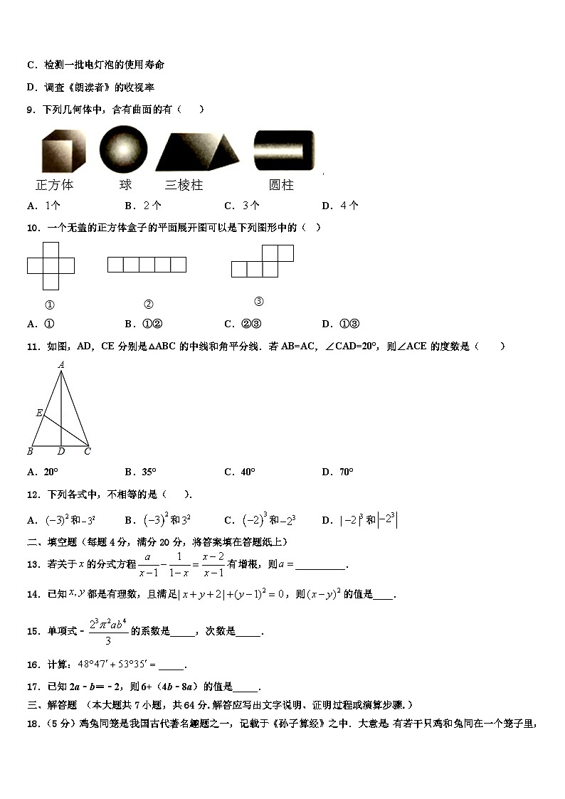 2026届浙江省台州玉环七年级数学第一学期期末考试试题含解析第2页