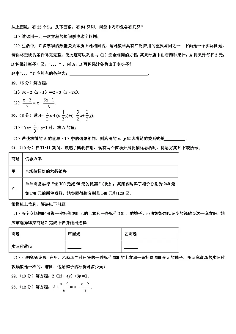 2026届浙江省台州玉环七年级数学第一学期期末考试试题含解析第3页