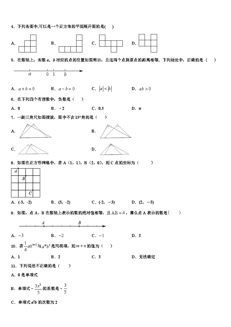 2026届浙江省台州院附中数学七年级第一学期期末监测模拟试题含解析第2页