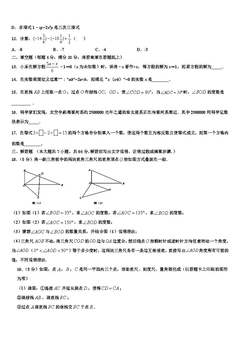 2026届浙江省台州院附中数学七年级第一学期期末监测模拟试题含解析第3页