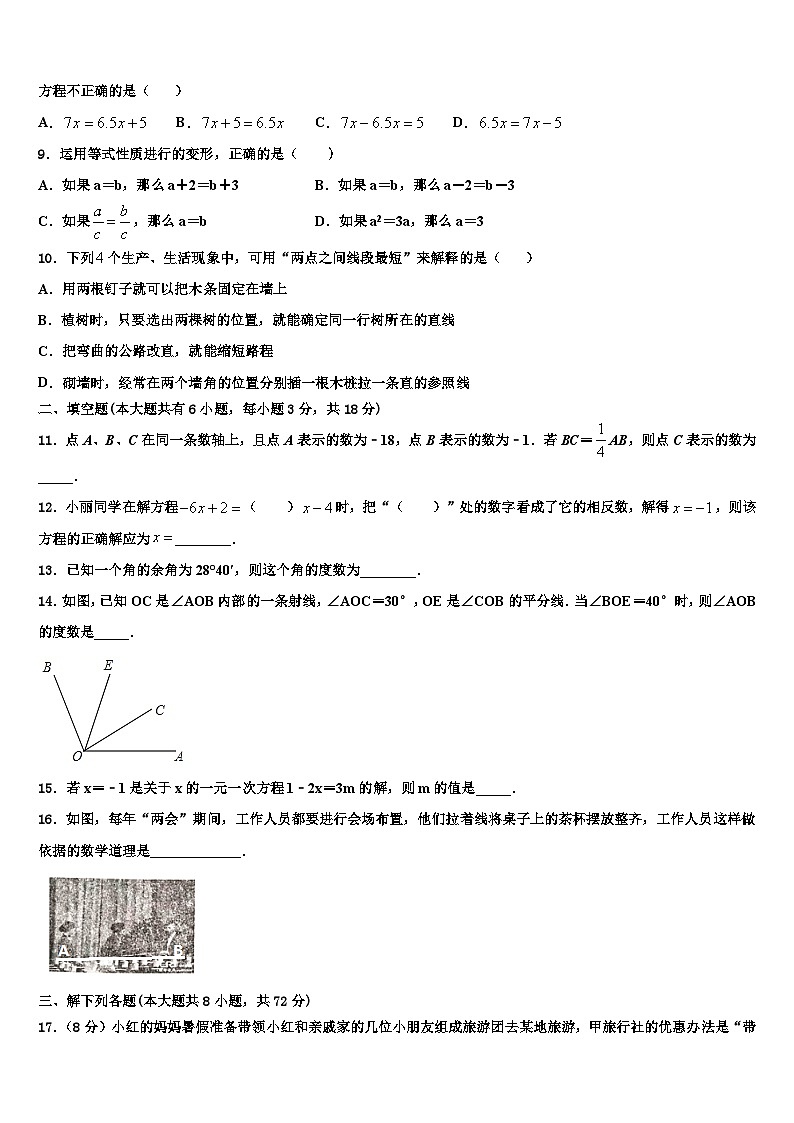 2026届浙江省台州温岭市第三中学七年级数学第一学期期末质量检测试题含解析第2页