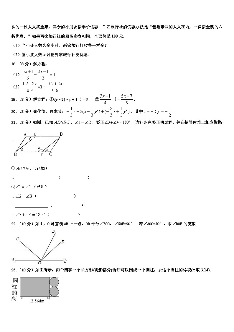 2026届浙江省台州温岭市第三中学七年级数学第一学期期末质量检测试题含解析第3页