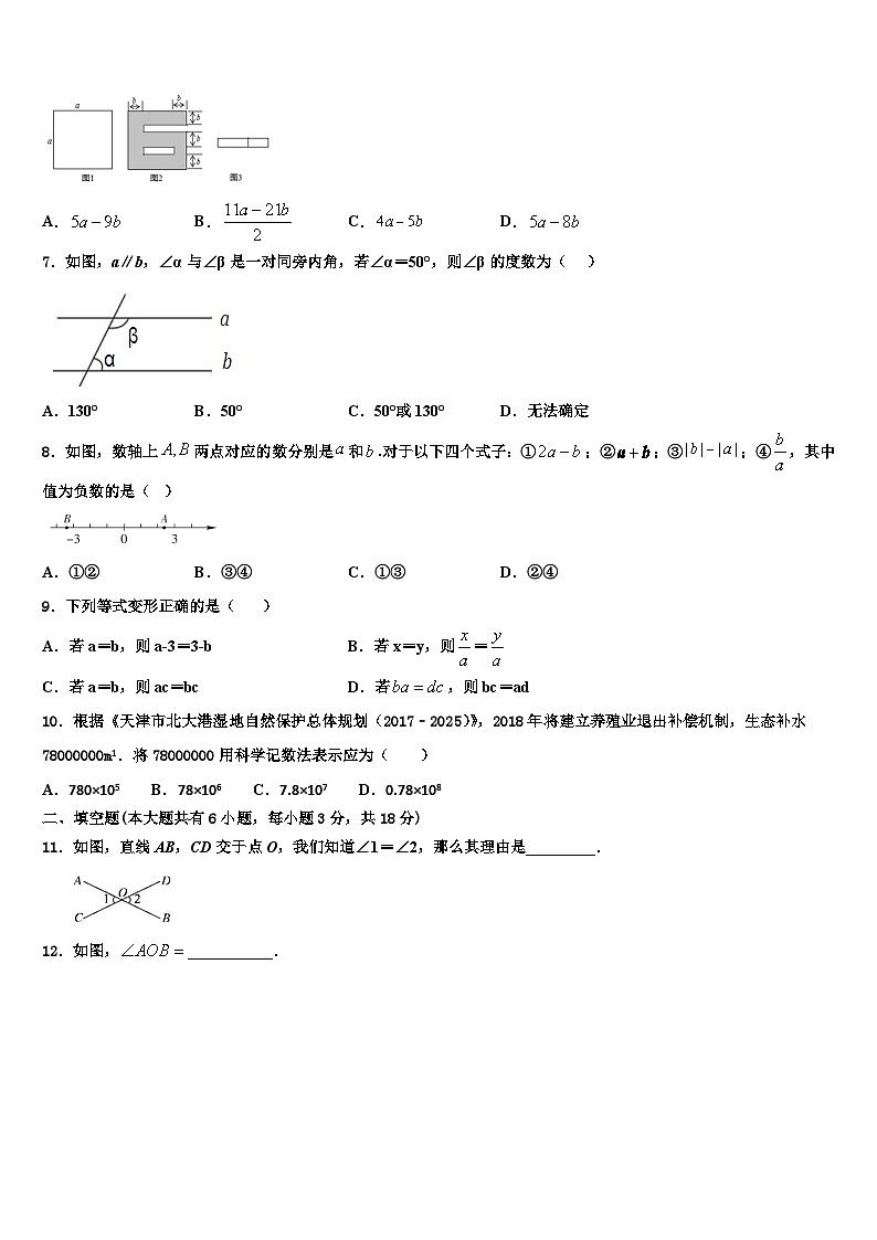 2026届浙江省台州院附中数学七上期末经典模拟试题含解析第2页