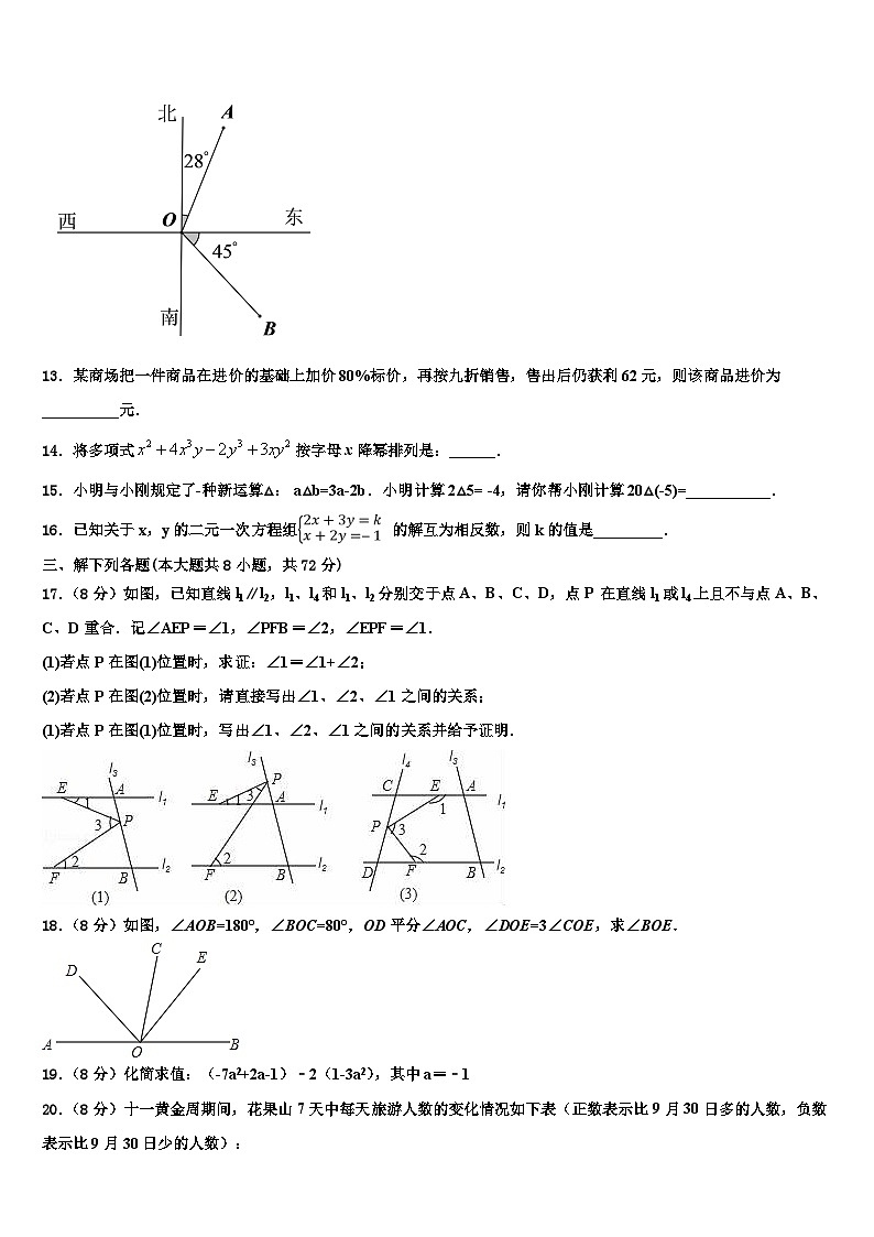 2026届浙江省台州院附中数学七上期末经典模拟试题含解析第3页