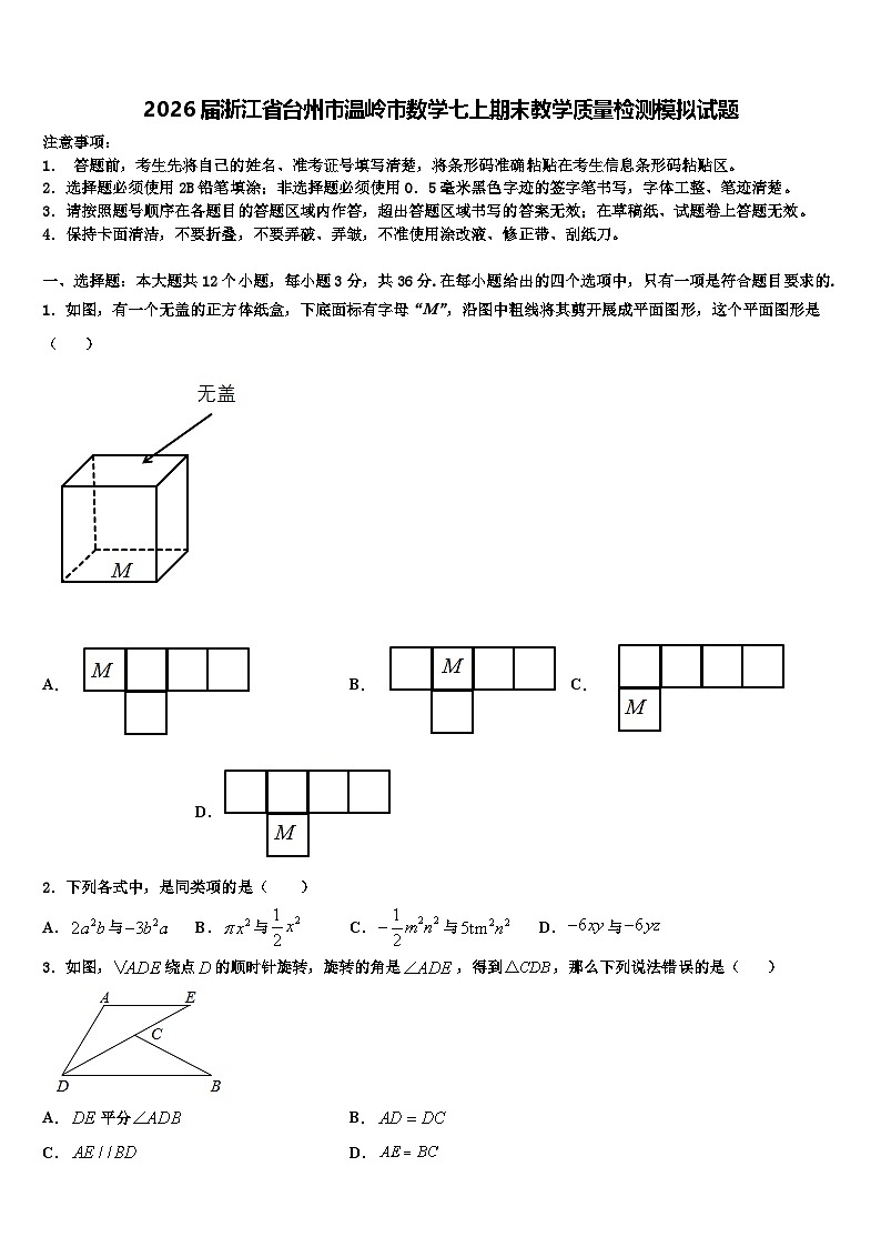 2026届浙江省台州市温岭市数学七上期末教学质量检测模拟试题含解析第1页
