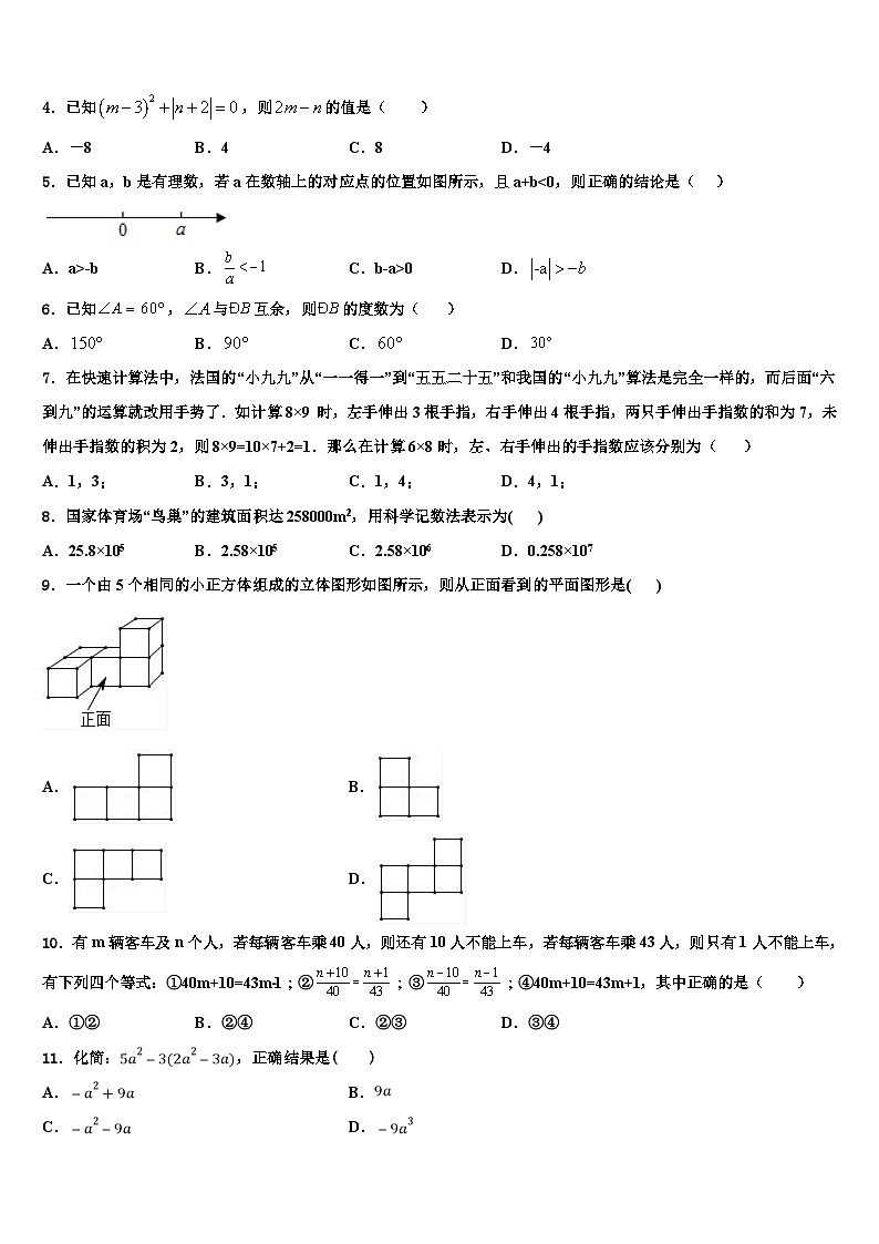 2026届浙江省台州市温岭市数学七上期末教学质量检测模拟试题含解析第2页