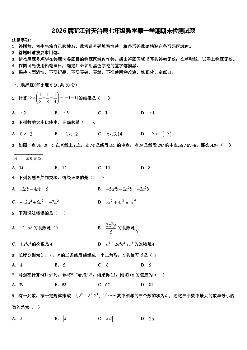 2026届浙江省天台县七年级数学第一学期期末检测试题含解析第1页