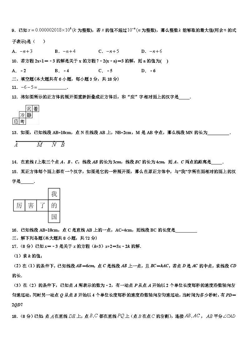 2026届浙江省天台县七年级数学第一学期期末检测试题含解析第2页