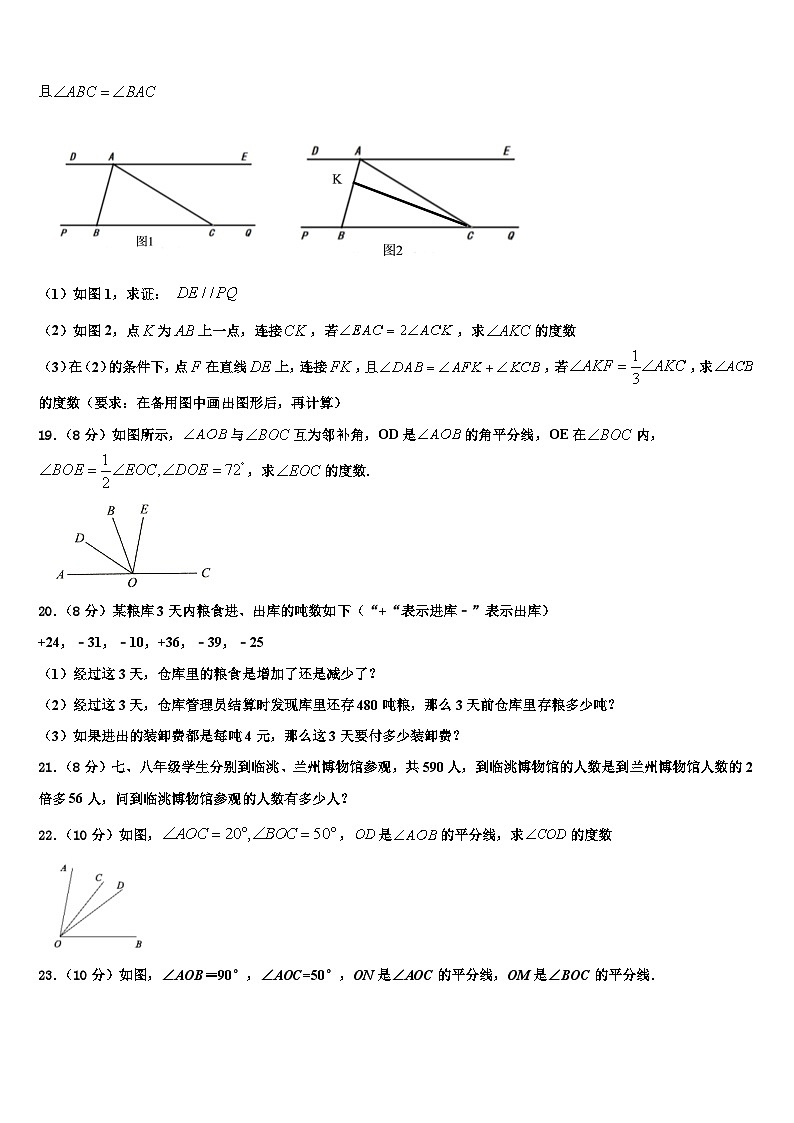 2026届浙江省天台县七年级数学第一学期期末检测试题含解析第3页