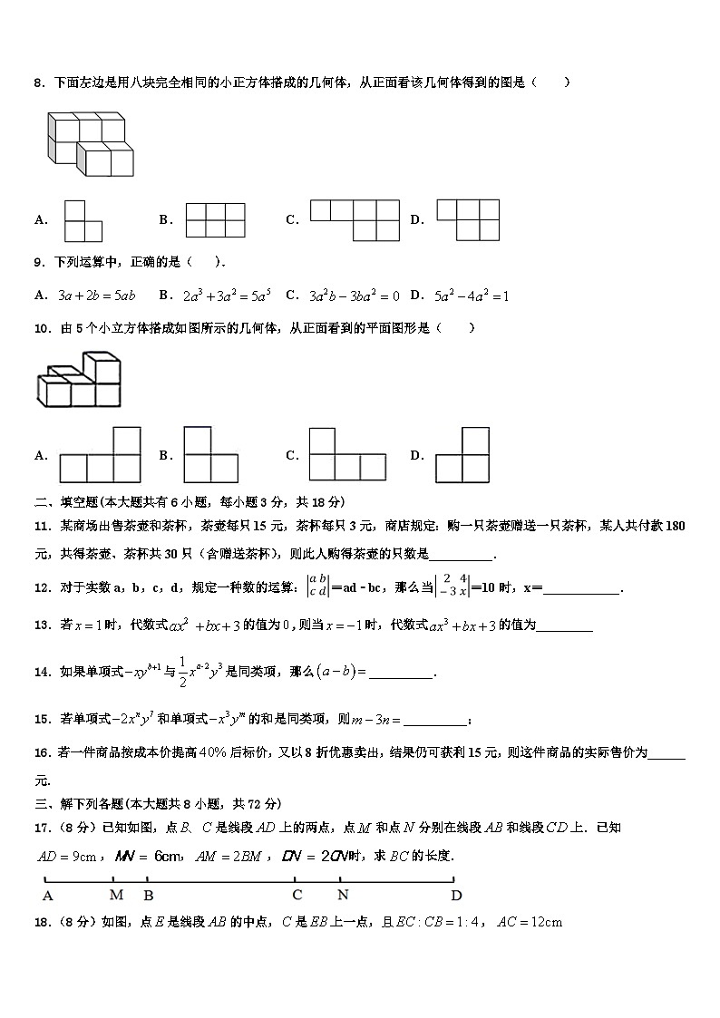 2026届浙江省天台县数学七上期末综合测试模拟试题含解析第2页