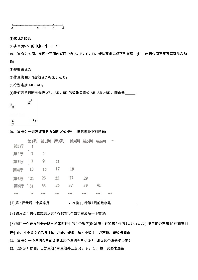 2026届浙江省天台县数学七上期末综合测试模拟试题含解析第3页