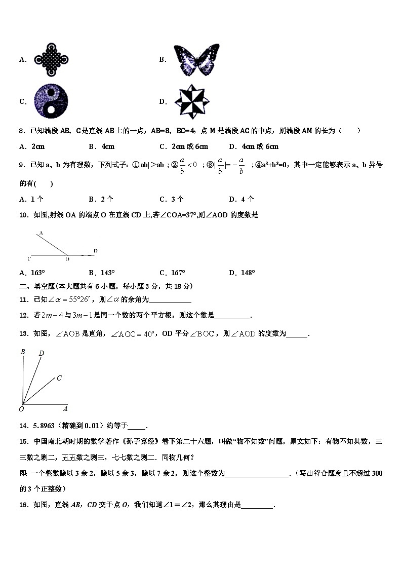 2026届浙江省桐庐县数学七年级第一学期期末复习检测模拟试题含解析第2页