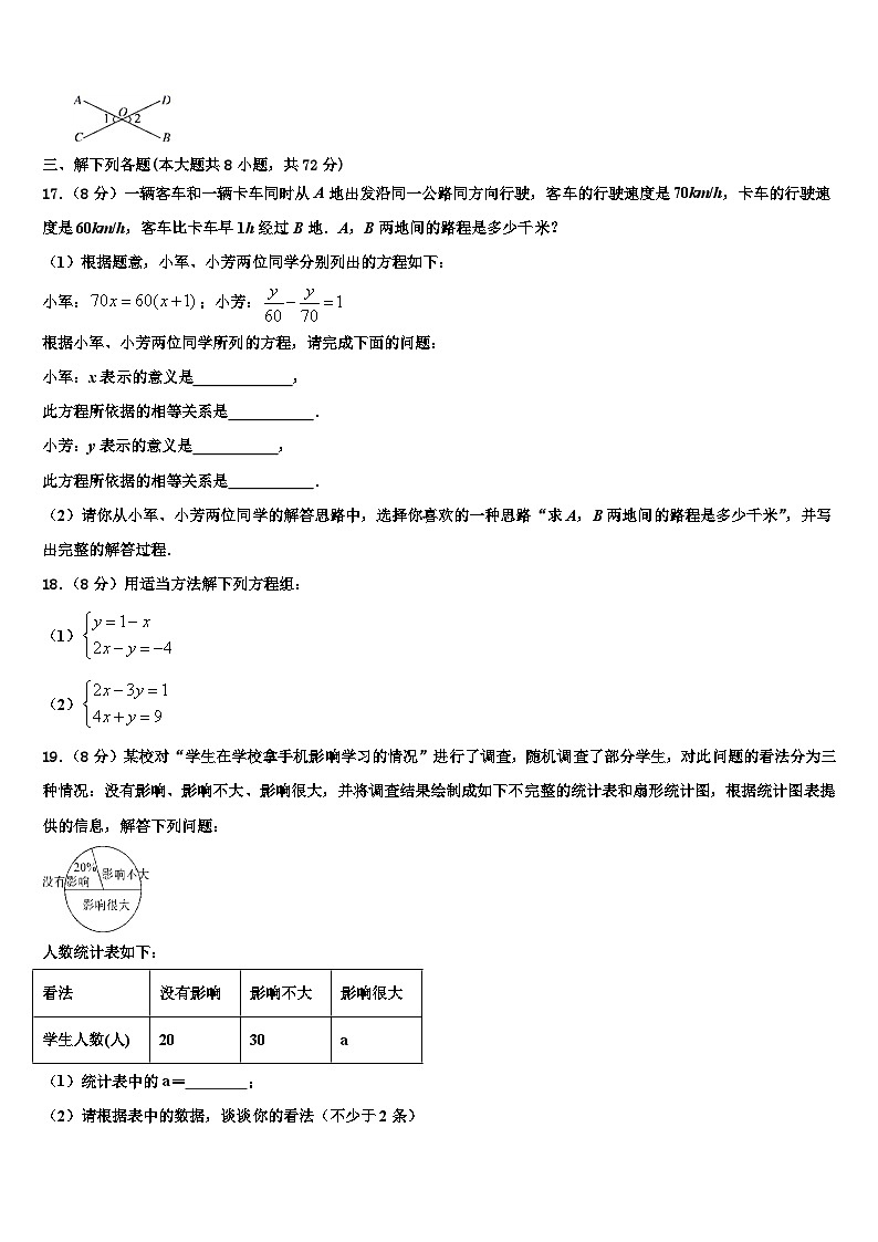 2026届浙江省桐庐县数学七年级第一学期期末复习检测模拟试题含解析第3页