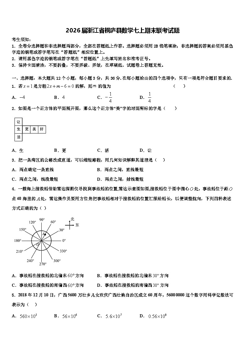 2026届浙江省桐庐县数学七上期末联考试题含解析第1页