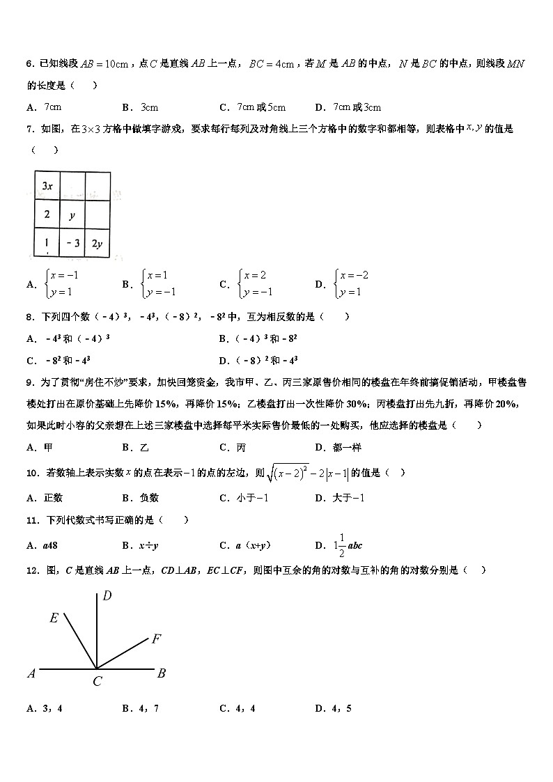2026届浙江省桐庐县数学七上期末联考试题含解析第2页