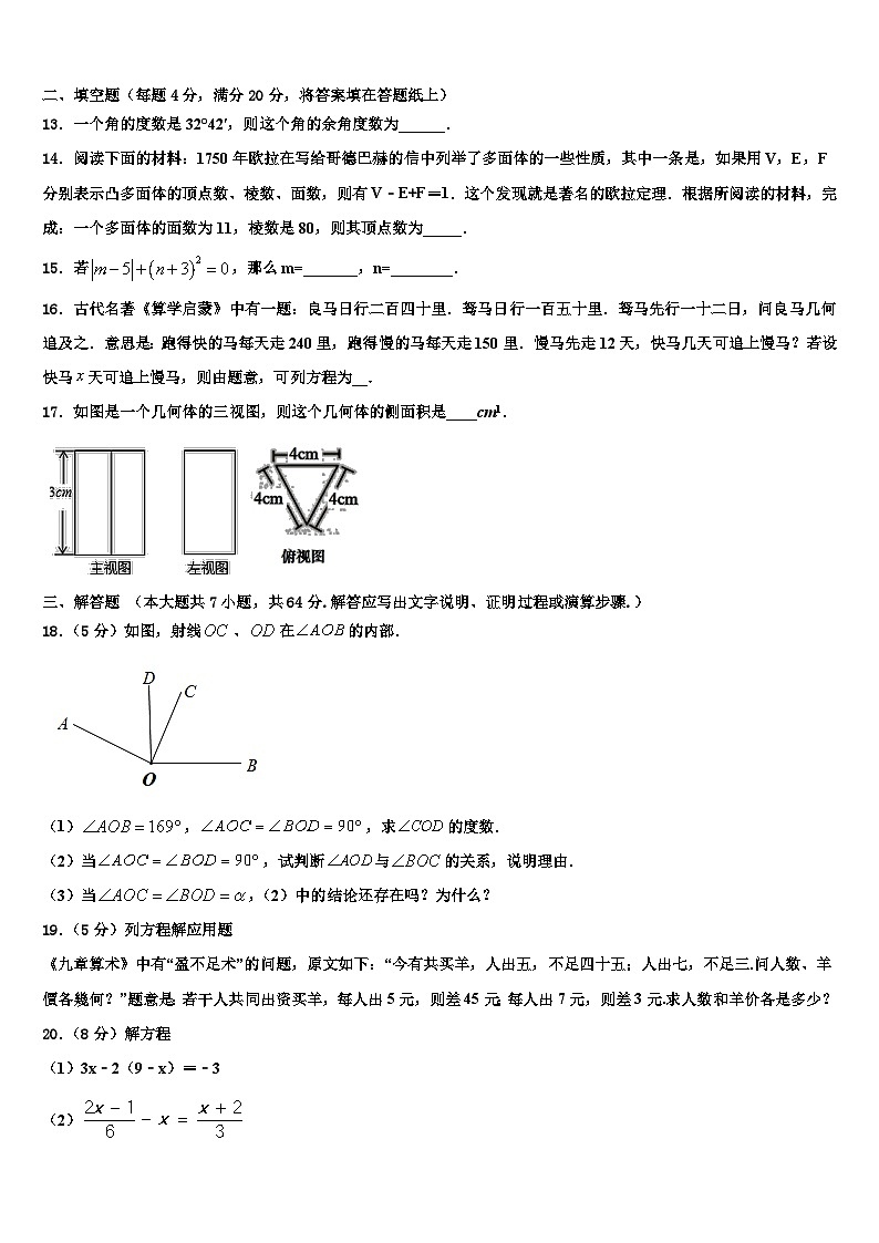 2026届浙江省桐庐县数学七上期末联考试题含解析第3页