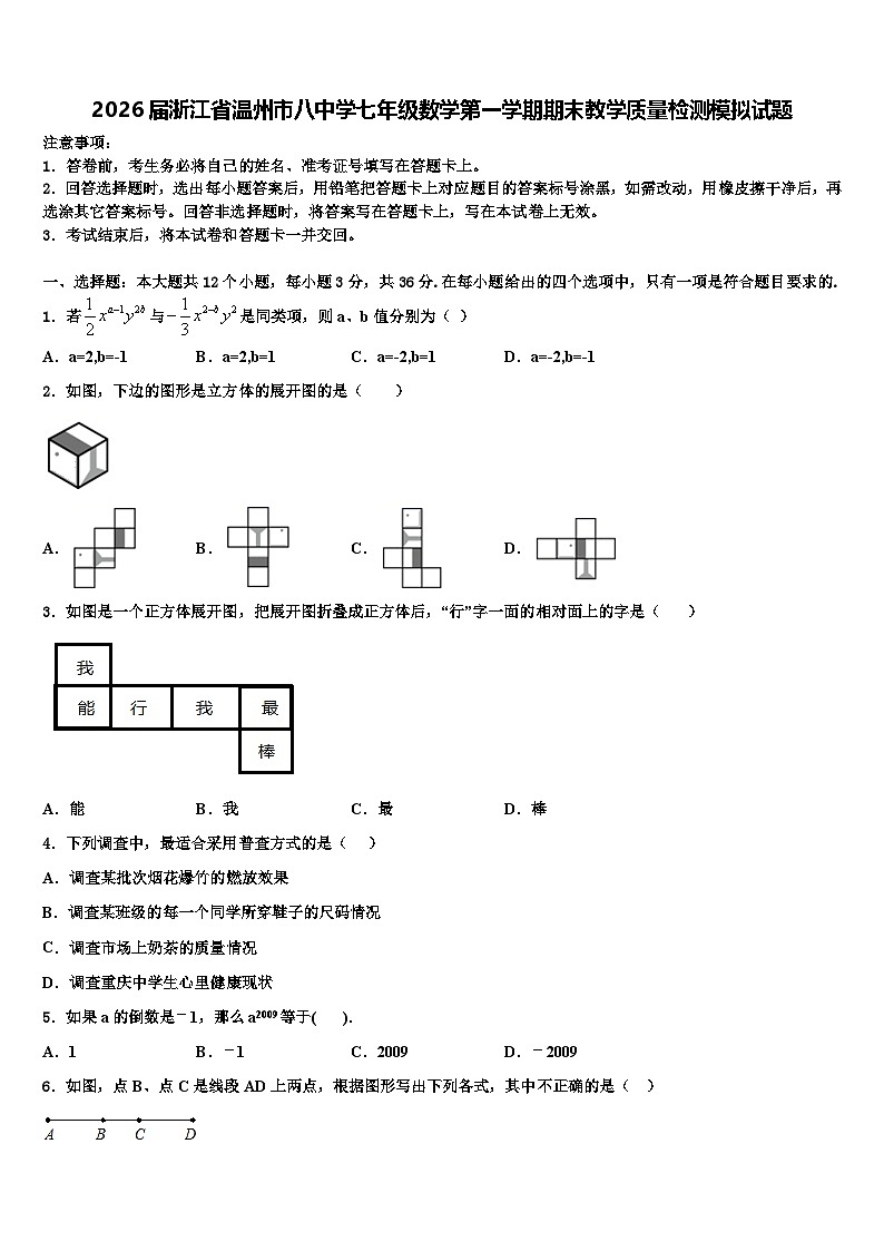 2026届浙江省温州市八中学七年级数学第一学期期末教学质量检测模拟试题含解析第1页