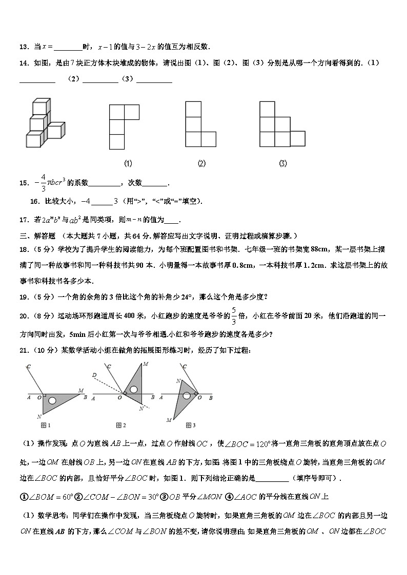 2026届浙江省温州市八中学七年级数学第一学期期末教学质量检测模拟试题含解析第3页