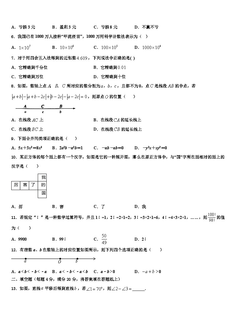 2026届浙江省温州市鹿城区七年级数学第一学期期末综合测试试题含解析第2页