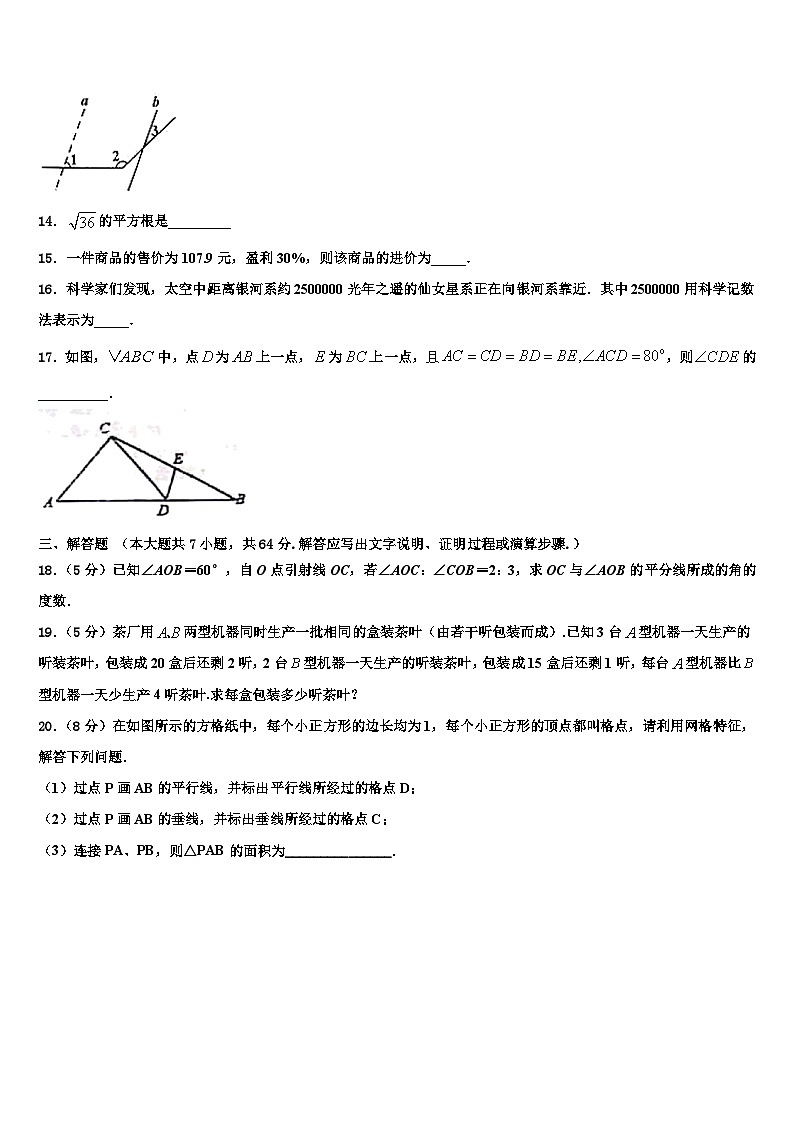 2026届浙江省温州市鹿城区七年级数学第一学期期末综合测试试题含解析第3页