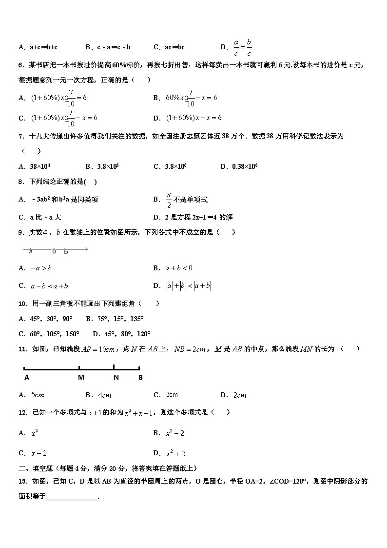 2026届浙江省温州市民办七年级数学第一学期期末质量跟踪监视模拟试题含解析第2页