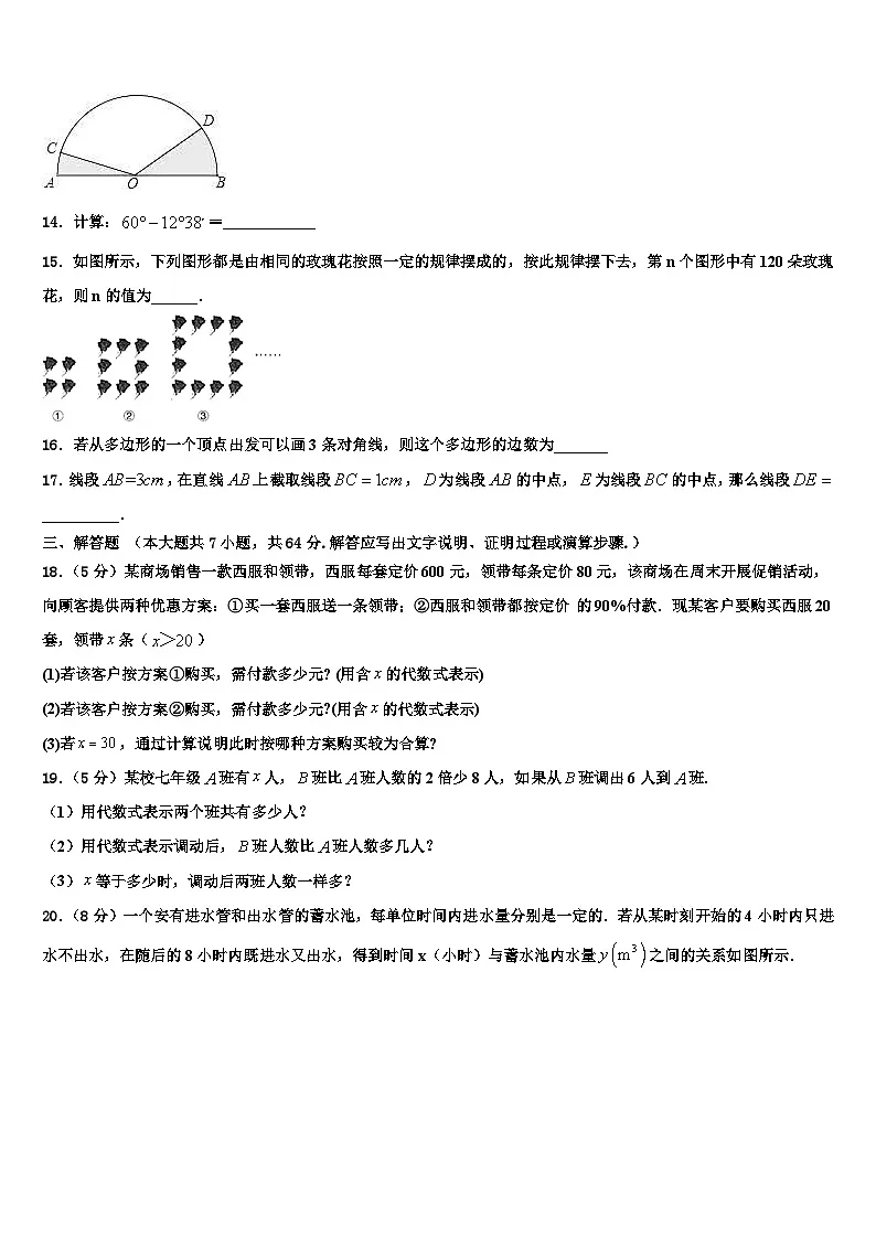 2026届浙江省温州市民办七年级数学第一学期期末质量跟踪监视模拟试题含解析第3页
