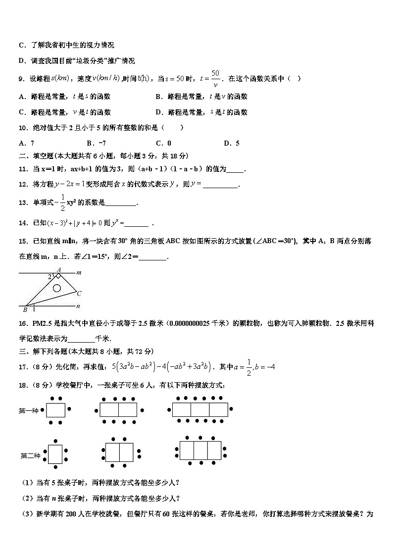 安徽省六安皋城中学2026届七年级数学第一学期期末质量检测模拟试题含解析第2页