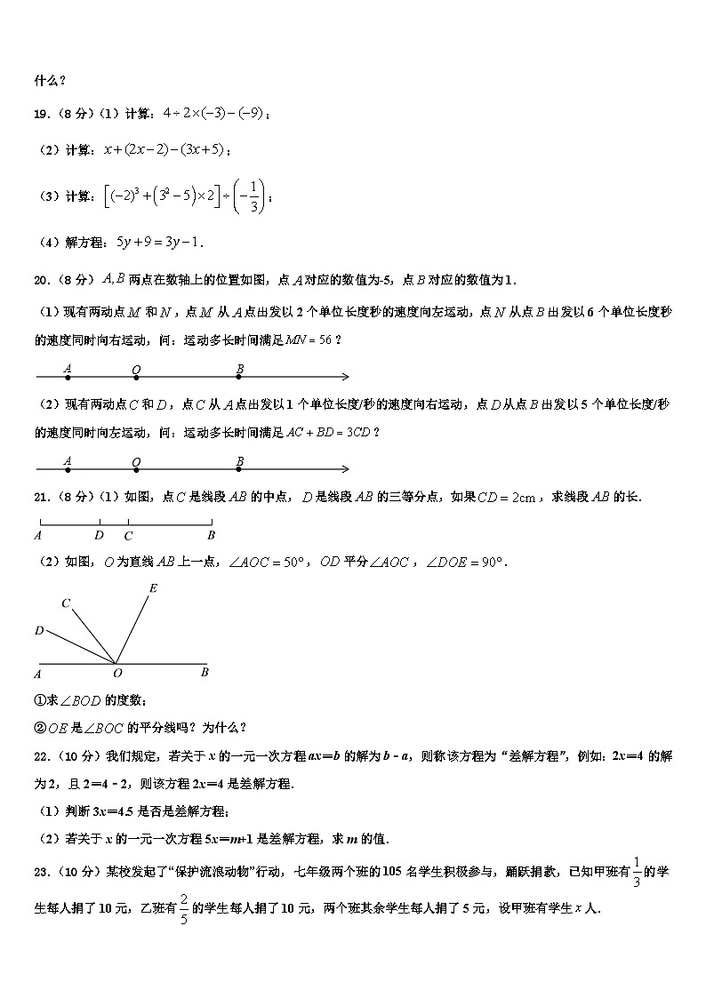 安徽省六安皋城中学2026届七年级数学第一学期期末质量检测模拟试题含解析第3页