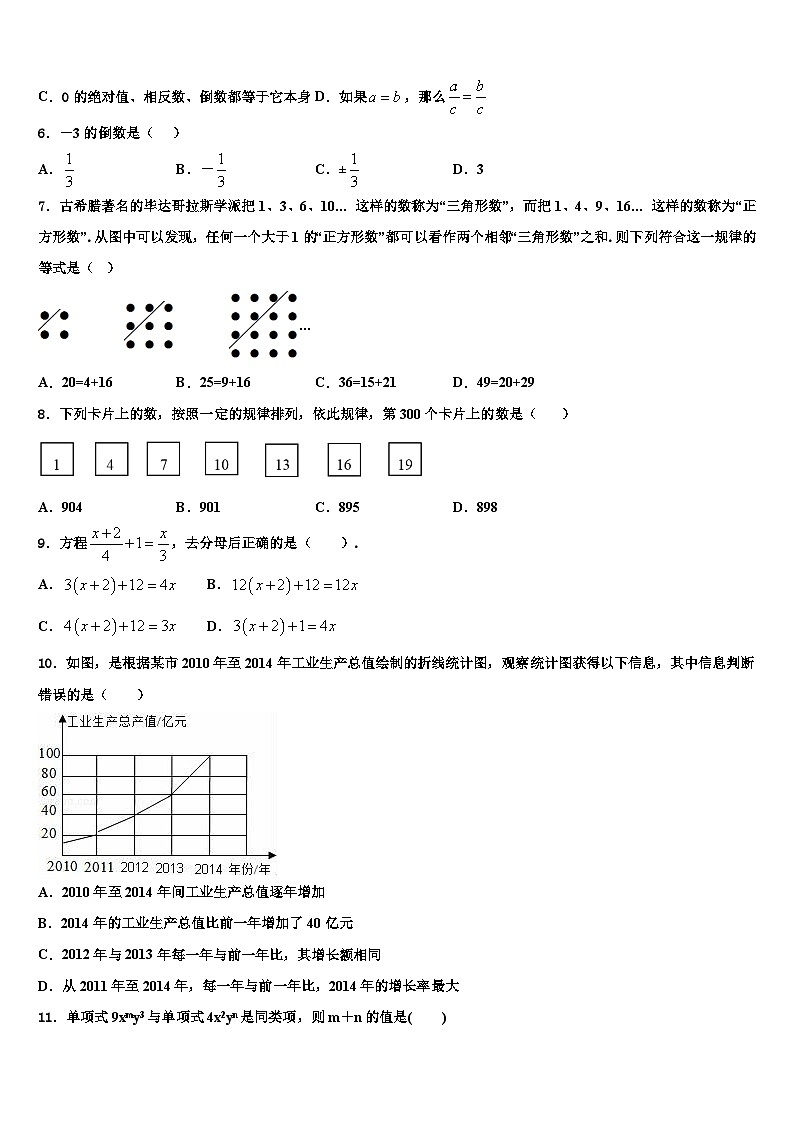安徽省宣城市2026届数学七年级第一学期期末检测试题含解析第2页