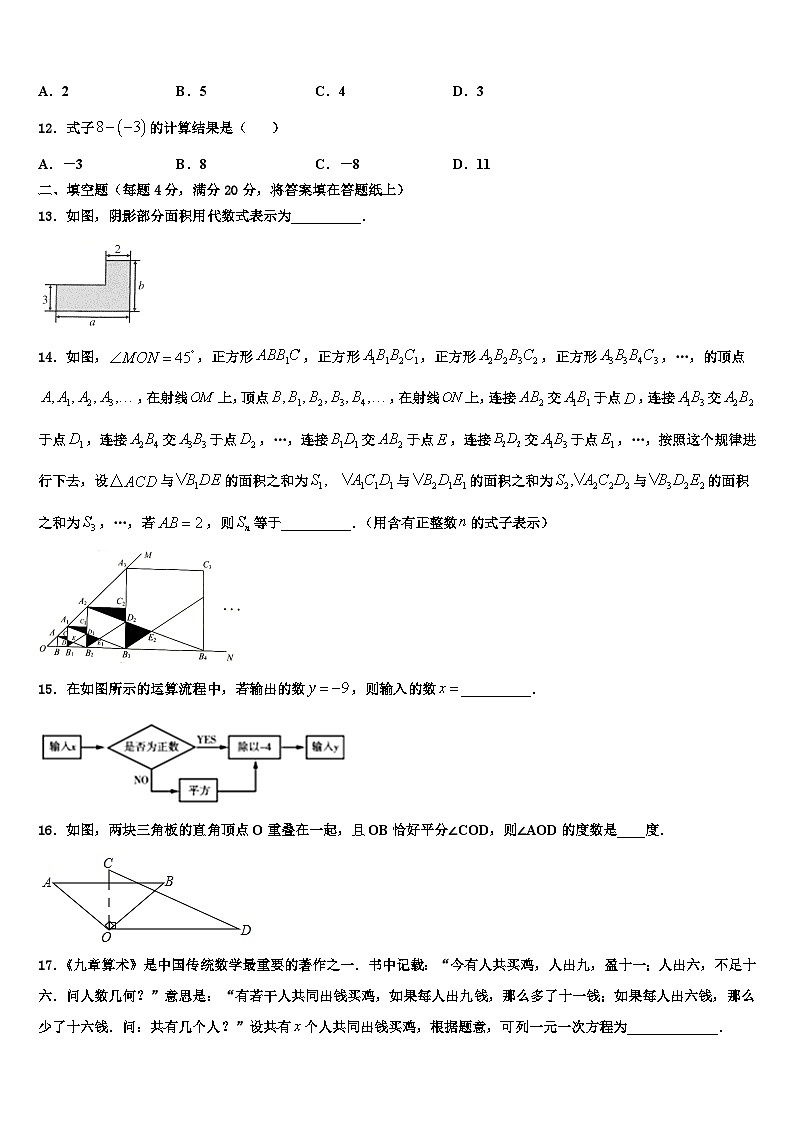 安徽省宣城市2026届数学七年级第一学期期末检测试题含解析第3页