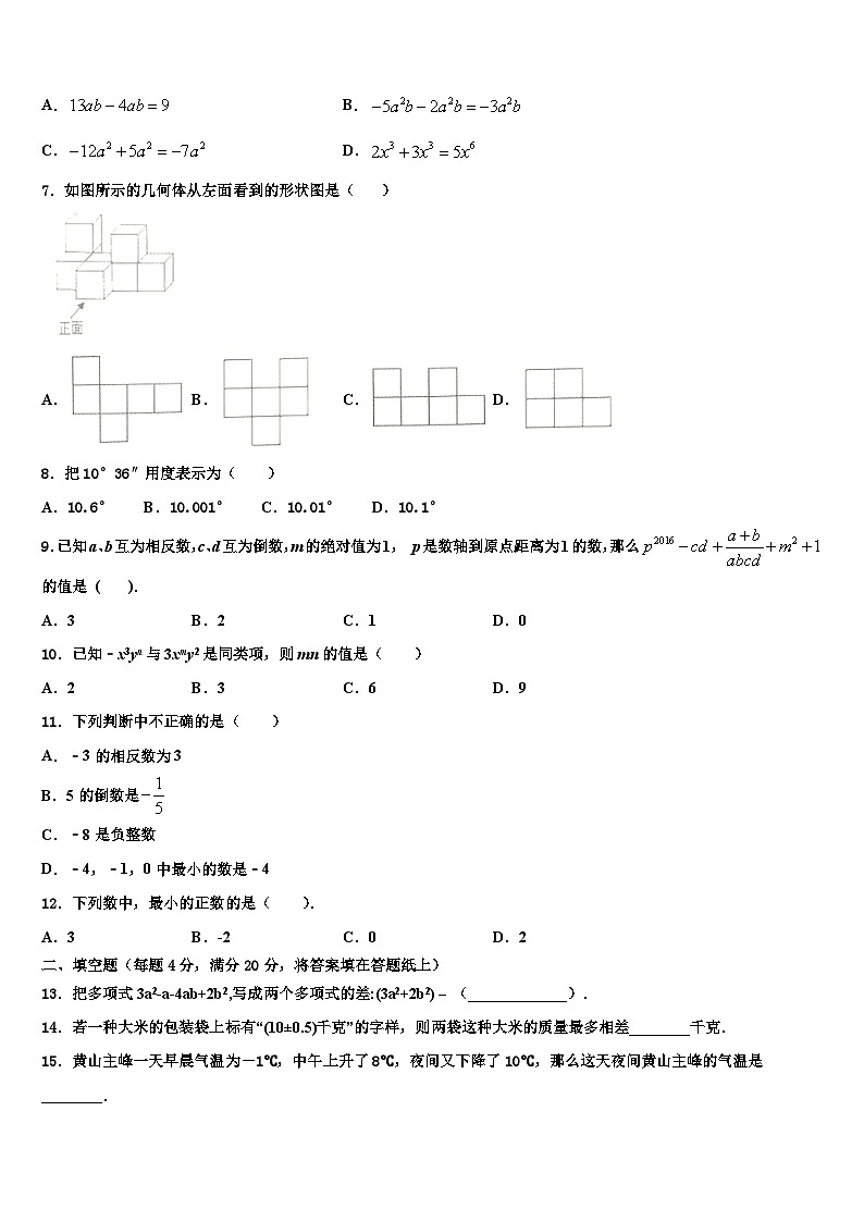 安徽省舒城县2026届数学七上期末达标检测模拟试题含解析第2页