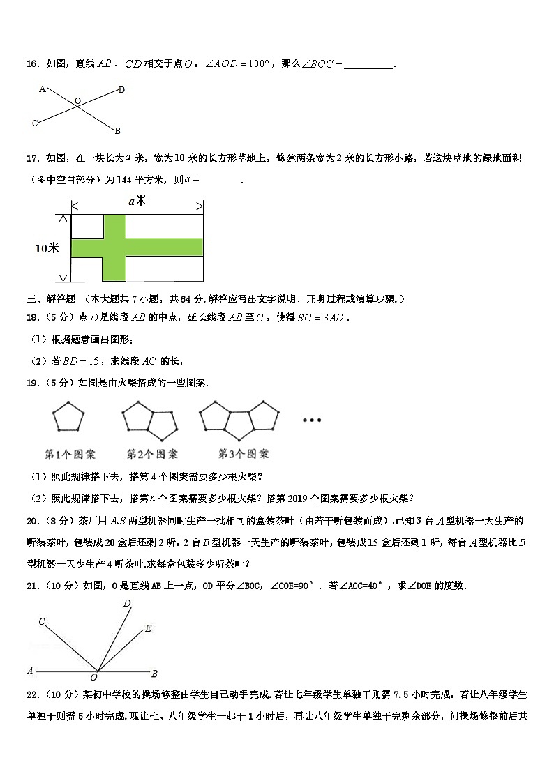 安徽省舒城县2026届数学七上期末达标检测模拟试题含解析第3页