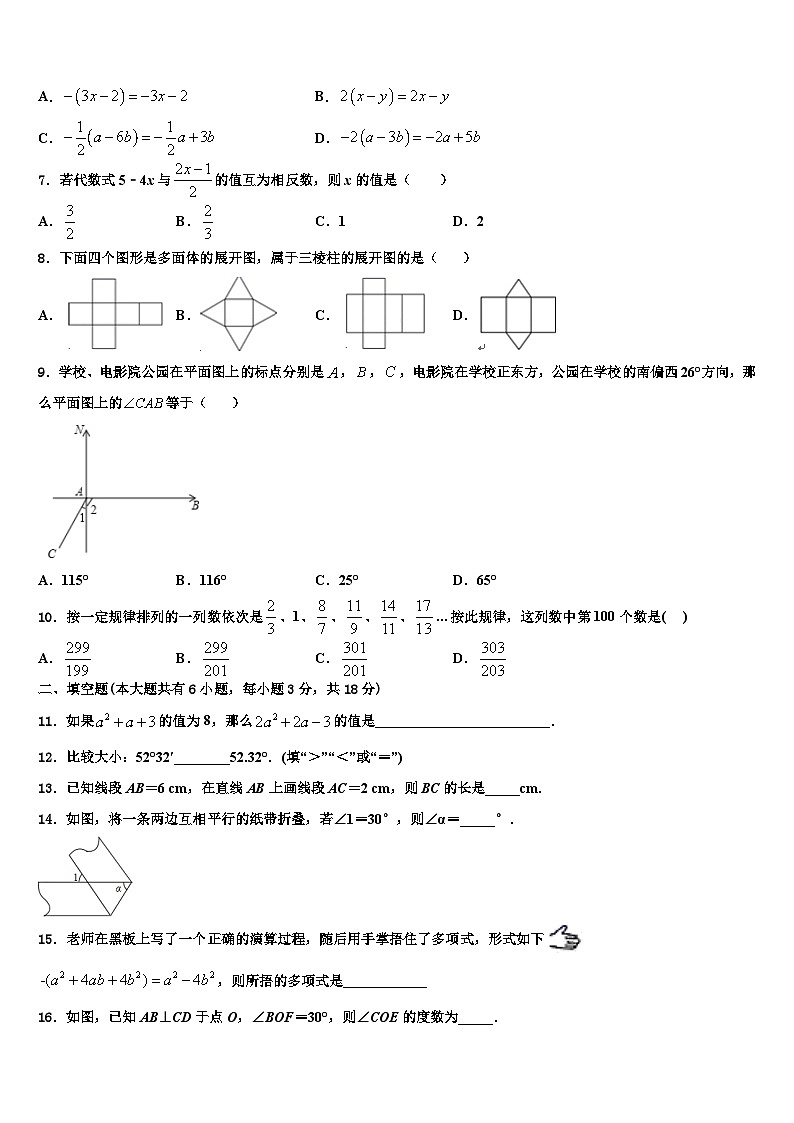 安徽省临泉2026届数学七上期末学业水平测试模拟试题含解析第2页