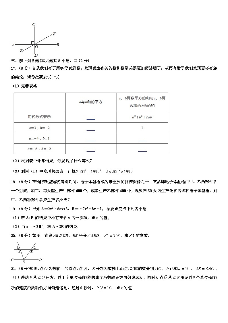 安徽省临泉2026届数学七上期末学业水平测试模拟试题含解析第3页