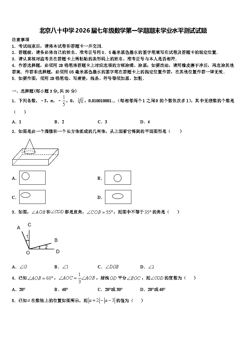 北京八十中学2026届七年级数学第一学期期末学业水平测试试题含解析第1页