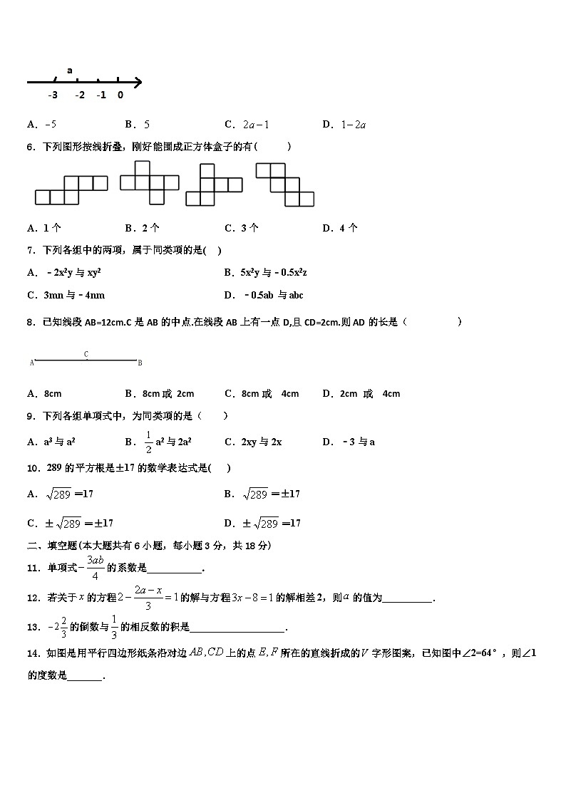 北京八十中学2026届七年级数学第一学期期末学业水平测试试题含解析第2页