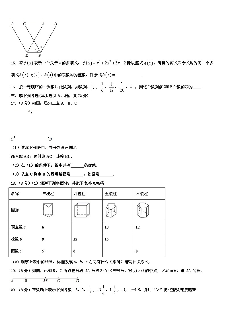 北京八十中学2026届七年级数学第一学期期末学业水平测试试题含解析第3页