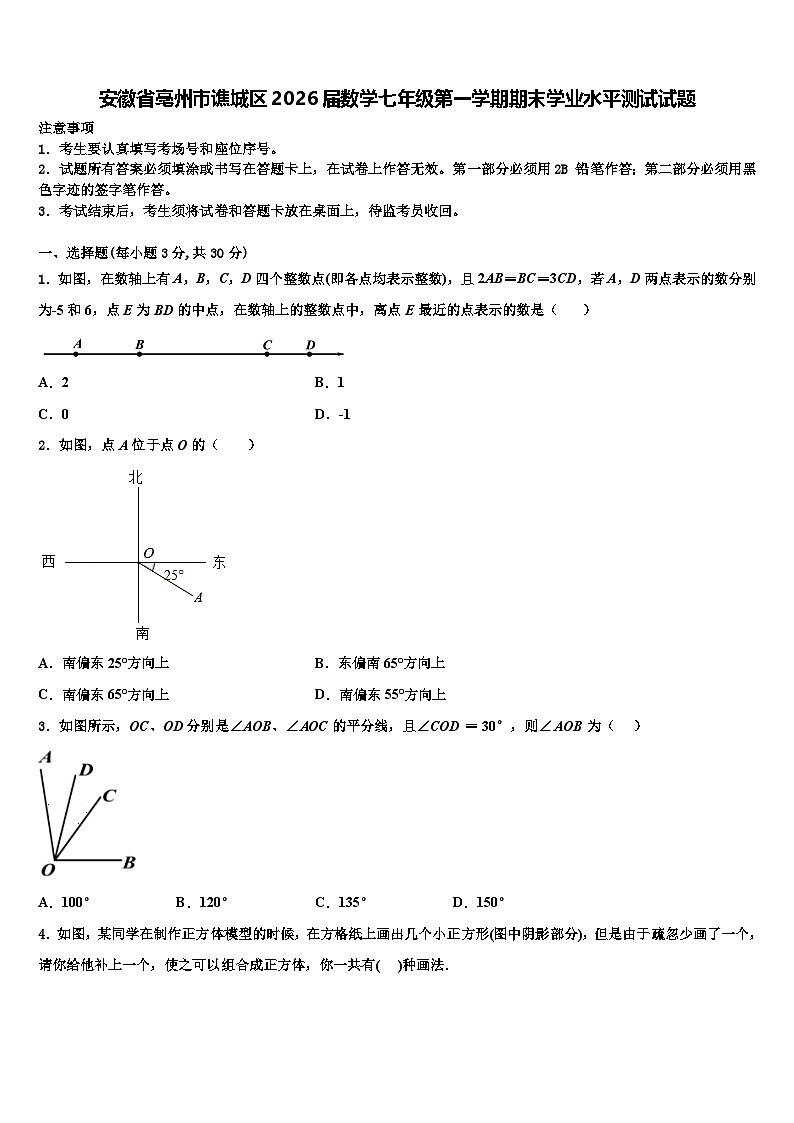 安徽省亳州市谯城区2026届数学七年级第一学期期末学业水平测试试题含解析第1页