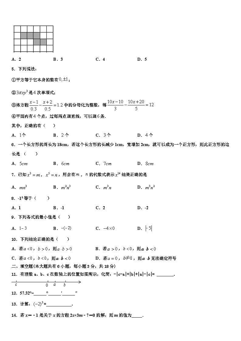 安徽省亳州市谯城区2026届数学七年级第一学期期末学业水平测试试题含解析第2页