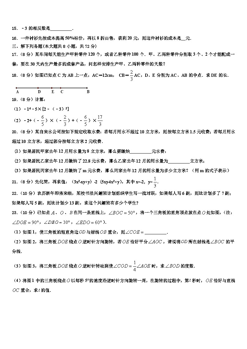 安徽省亳州市谯城区2026届数学七年级第一学期期末学业水平测试试题含解析第3页