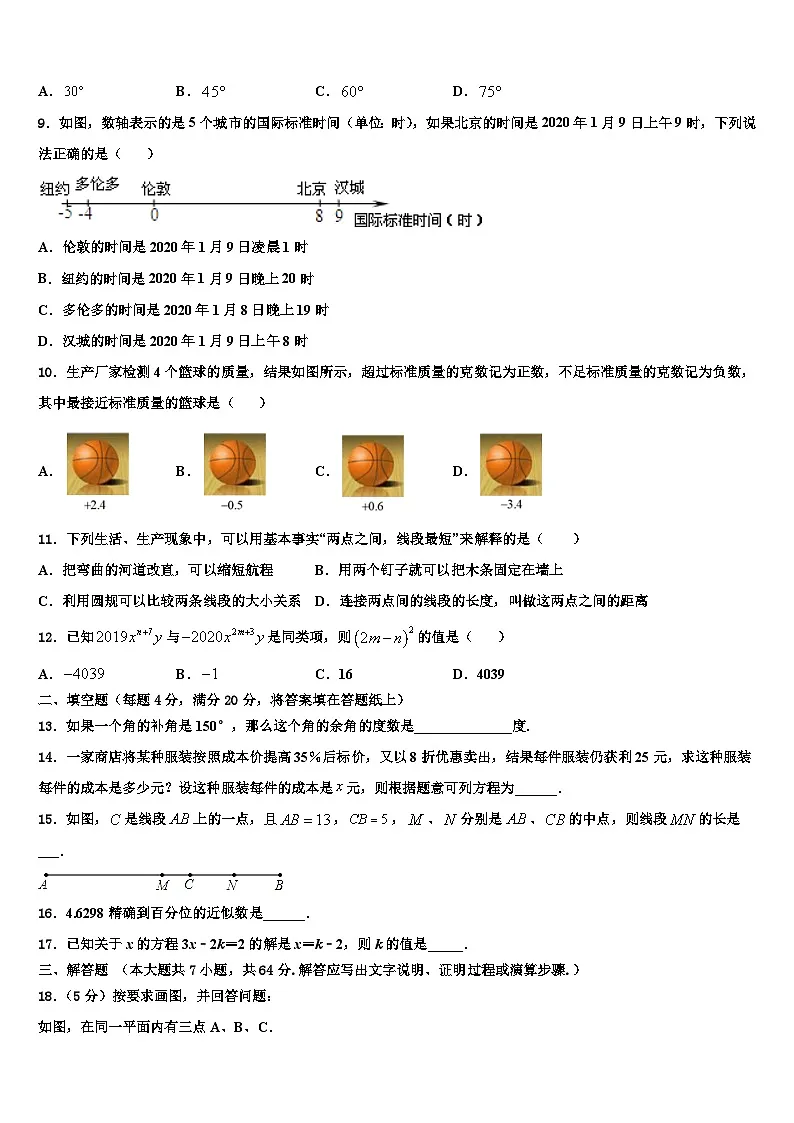 安徽六安市叶集区平岗中学2026届数学七年级第一学期期末学业水平测试试题含解析第2页
