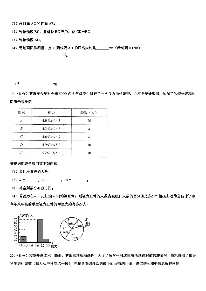 安徽六安市叶集区平岗中学2026届数学七年级第一学期期末学业水平测试试题含解析第3页