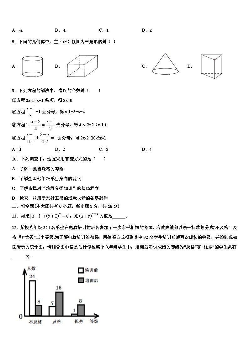 2026届重庆西师附中数学七上期末学业水平测试试题含解析第2页