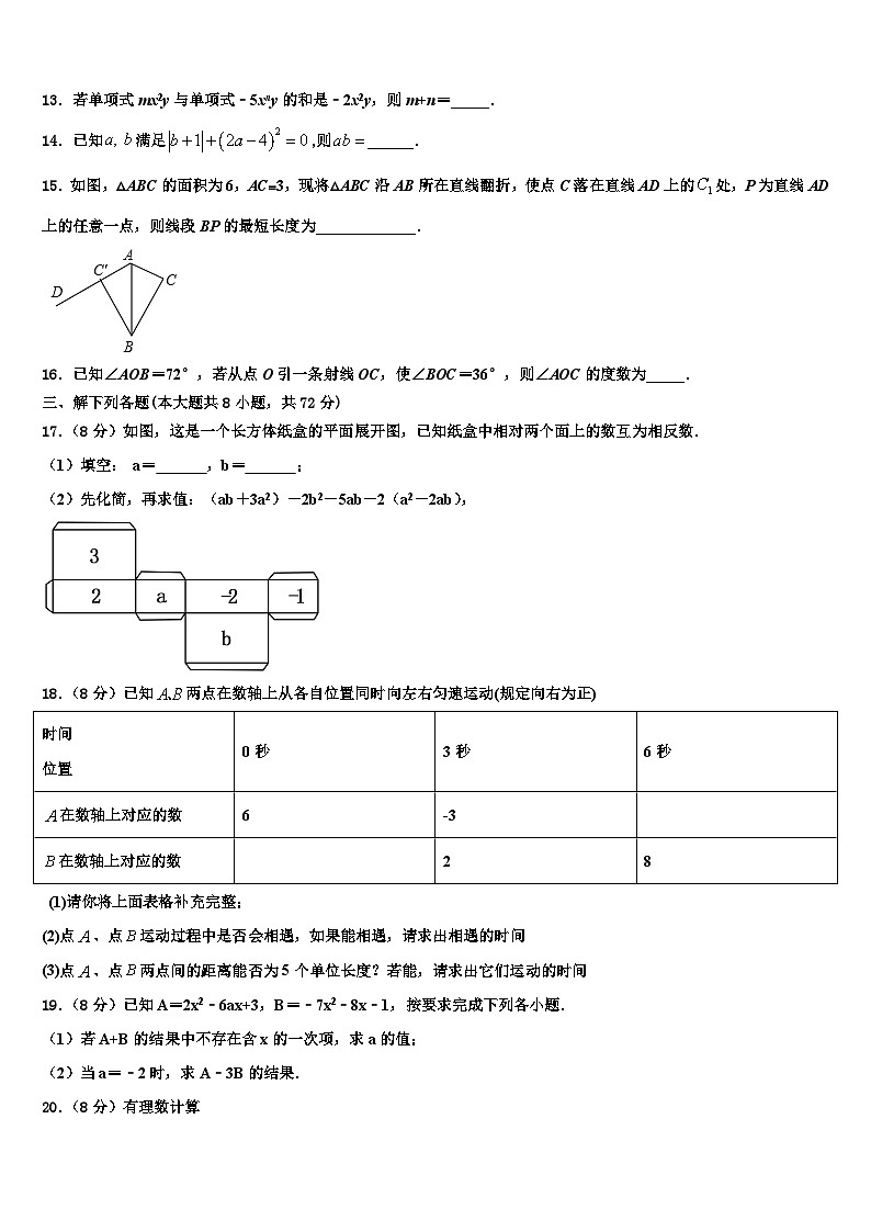 2026届重庆西师附中数学七上期末学业水平测试试题含解析第3页