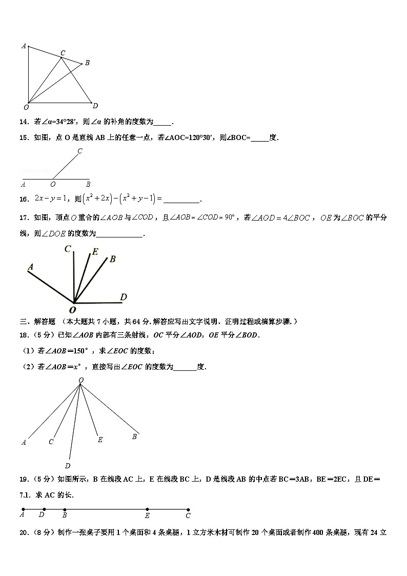 安徽省合肥市名校联考2026届七年级数学第一学期期末学业水平测试模拟试题含解析第3页