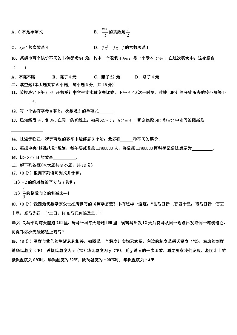 2026届浙江省仙居县数学七年级第一学期期末学业水平测试模拟试题含解析第2页