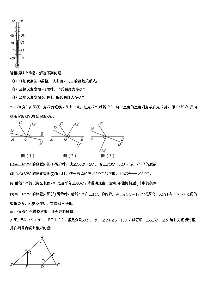 2026届浙江省仙居县数学七年级第一学期期末学业水平测试模拟试题含解析第3页