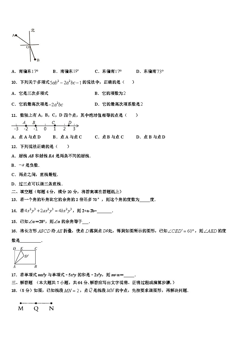 2026届镇江市第一外国语数学七上期末学业水平测试模拟试题含解析第2页