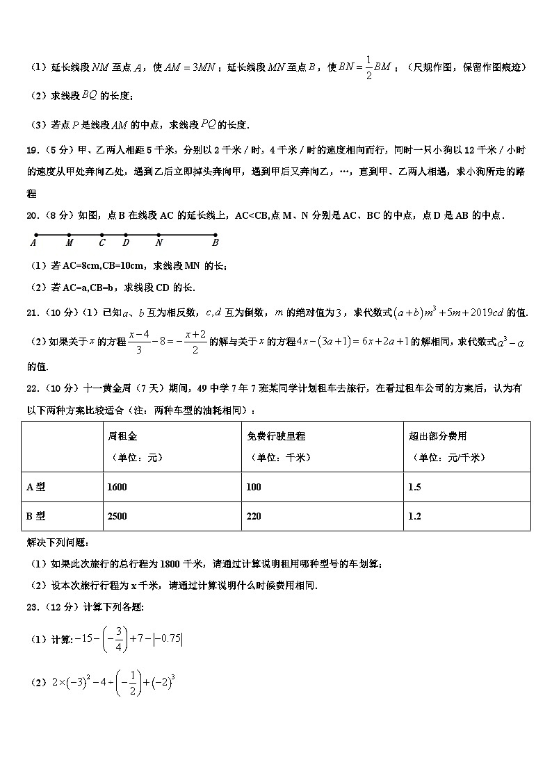 2026届镇江市第一外国语数学七上期末学业水平测试模拟试题含解析第3页