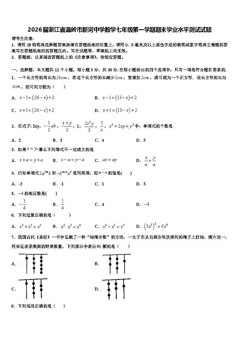 2026届浙江省温岭市新河中学数学七年级第一学期期末学业水平测试试题含解析第1页